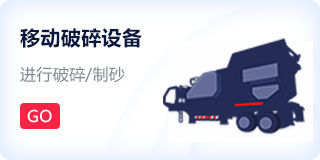 移动筛分和破碎机