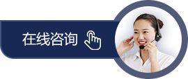 在线咨询